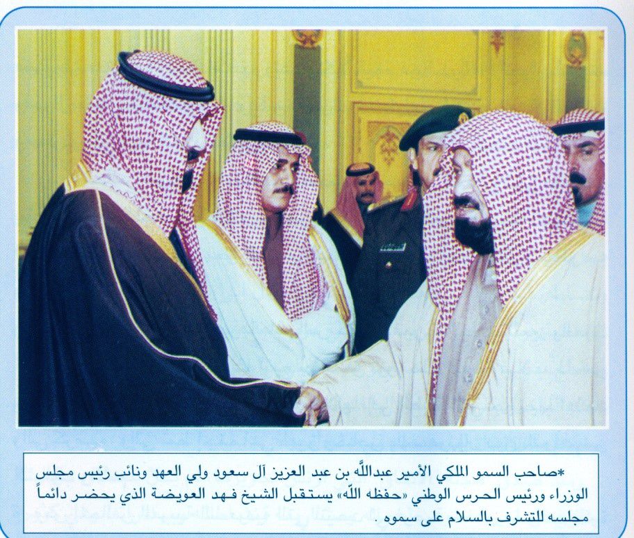 الشيخ فهد بن عبدالله العويضه رحمه الله	